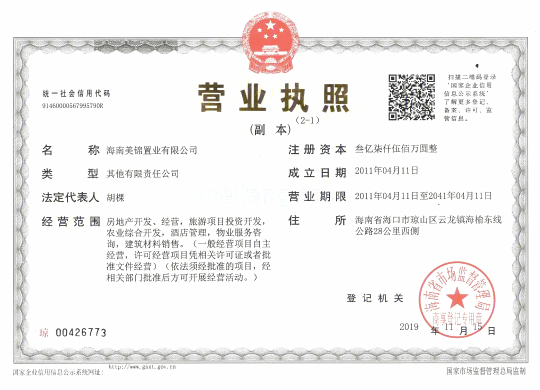 合甲十里春风开发商营业执照
