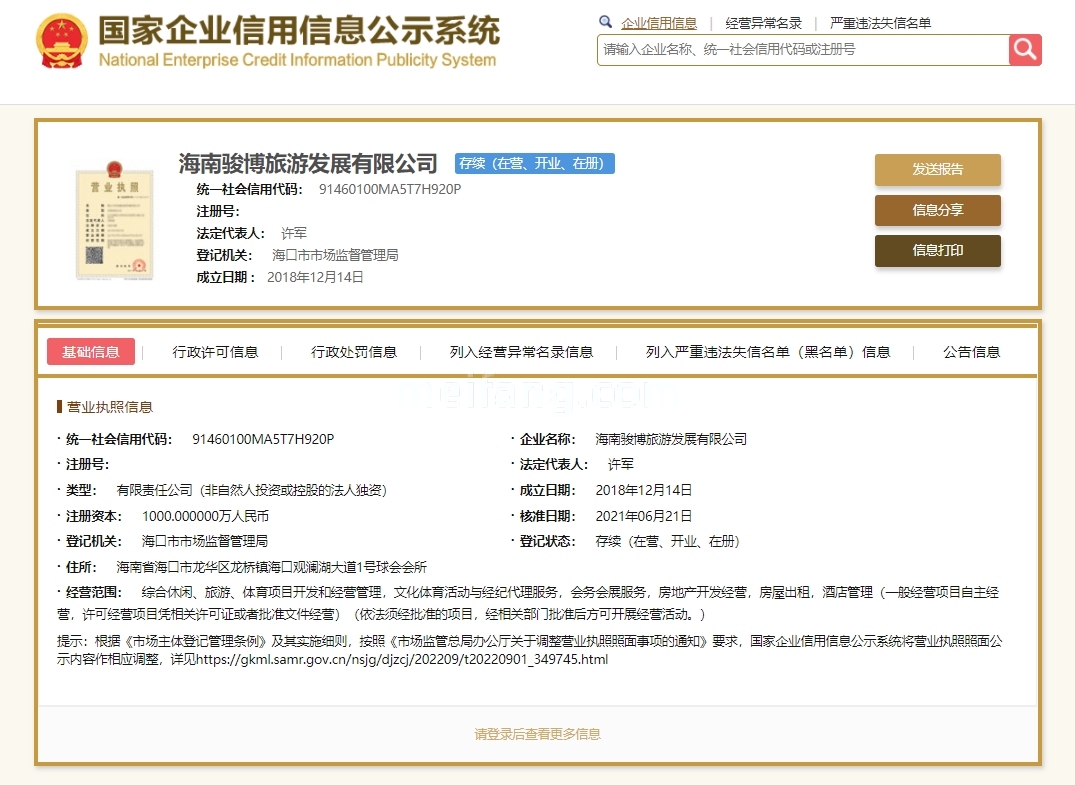 观澜湖上东Ⅲ区开发商营业执照