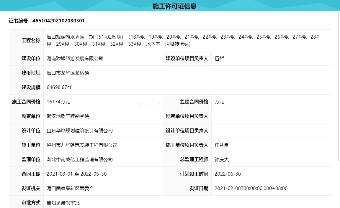 观澜湖上东Ⅲ区施工许可证