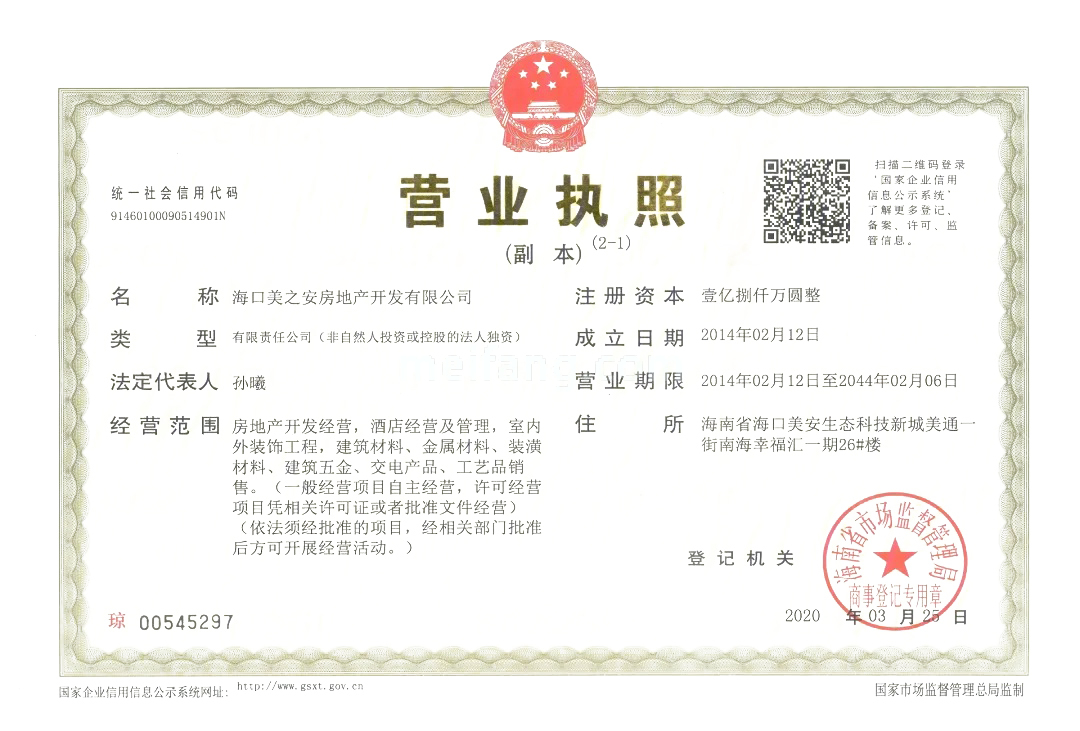 南海幸福汇滨湖逸墅开发商营业执照