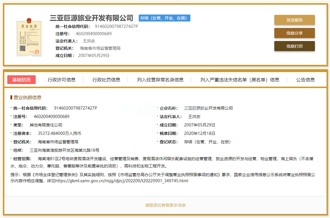 海棠华著