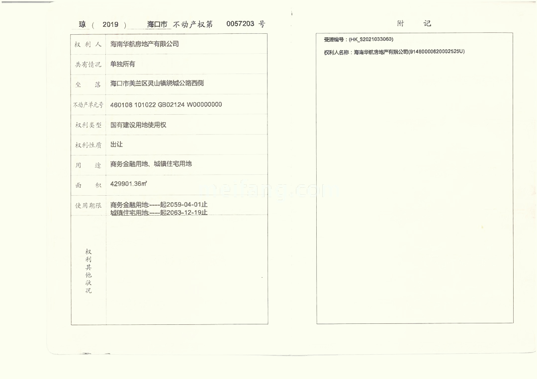 绿地空港GIC不动产权证书