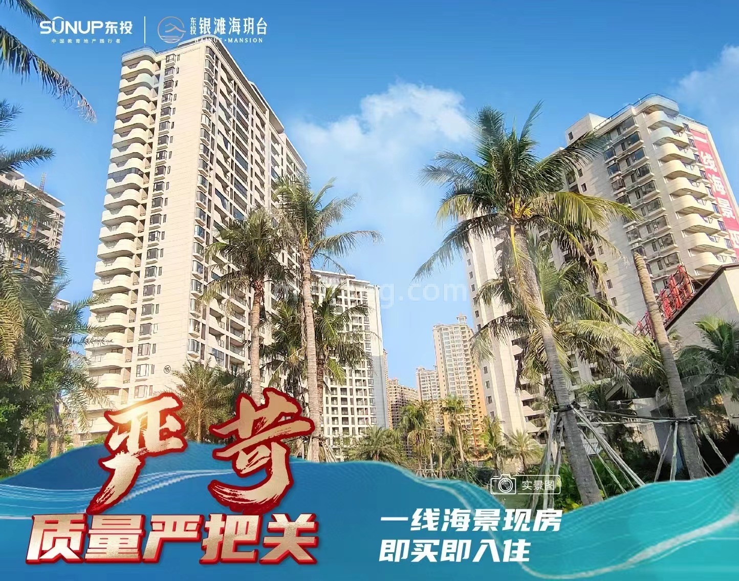 东投银滩海玥台