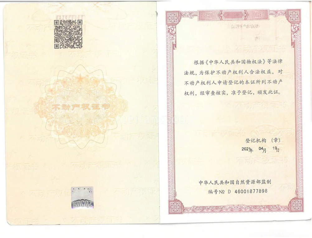 绿地空港GIC不动产权证书