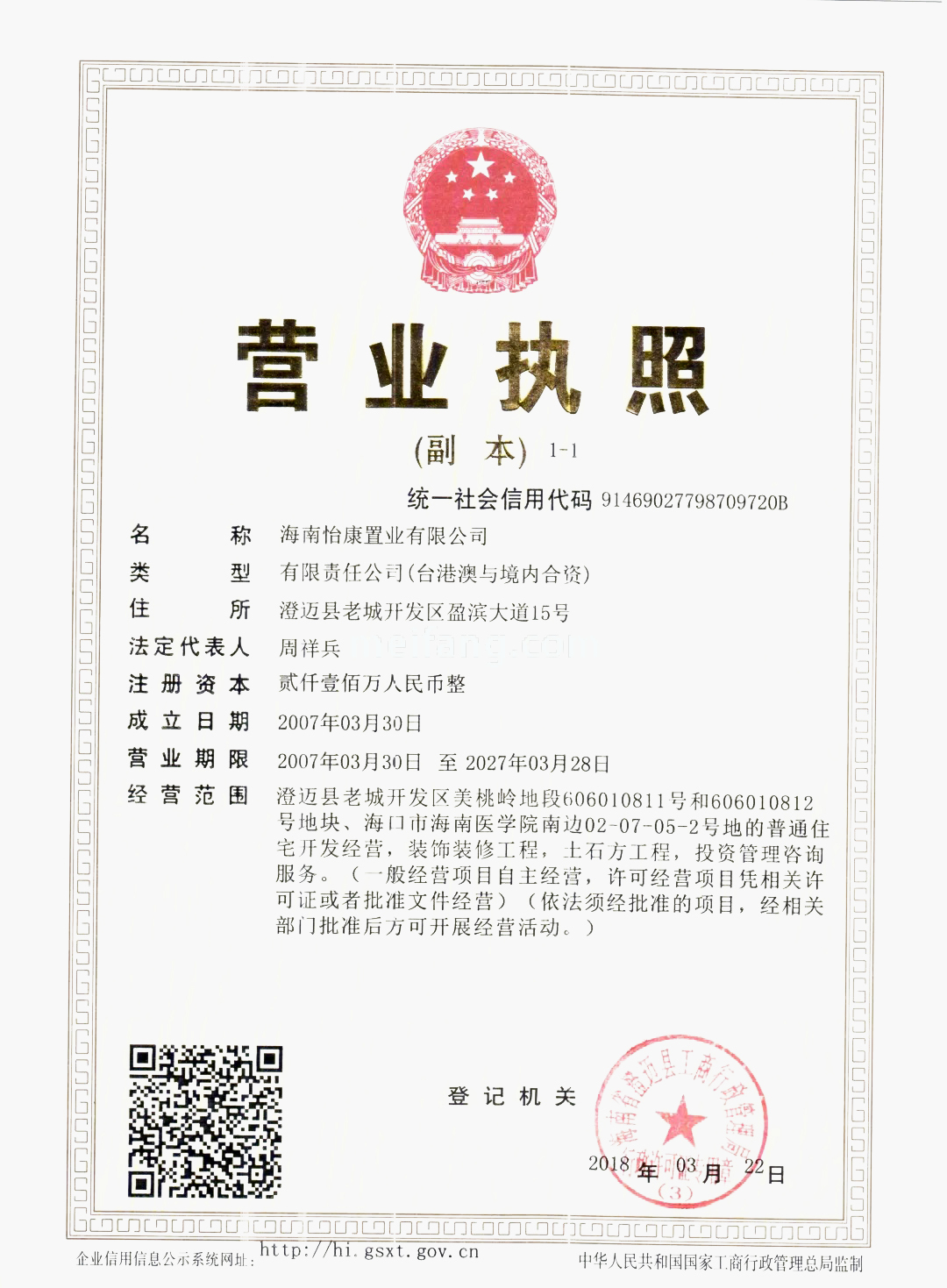 天赐上湾开发商营业执照
