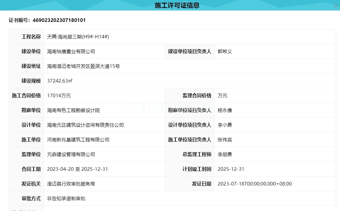 天赐上湾施工许可证
