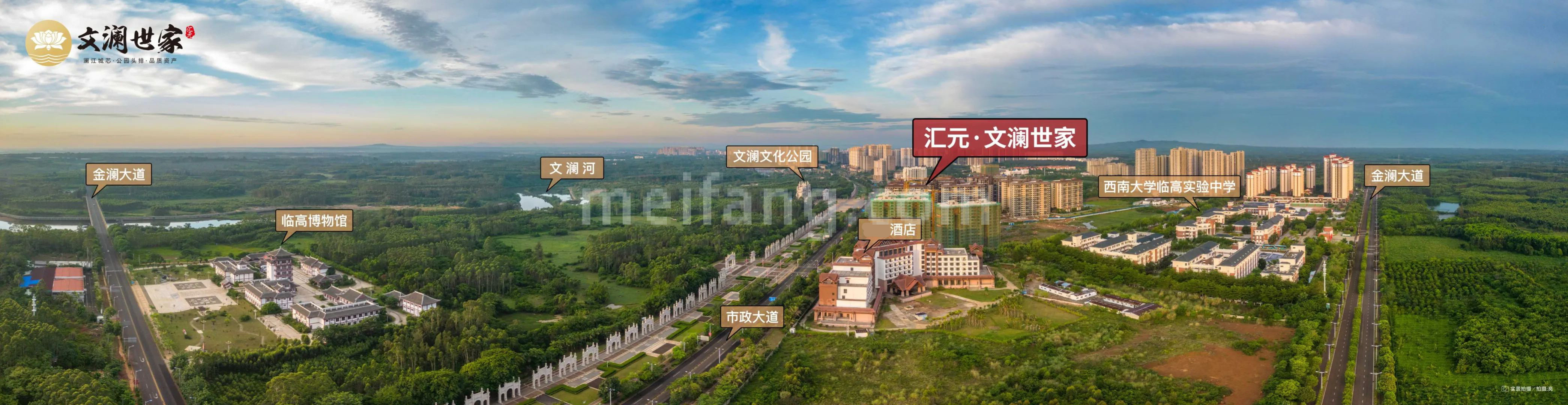 汇元文澜世家