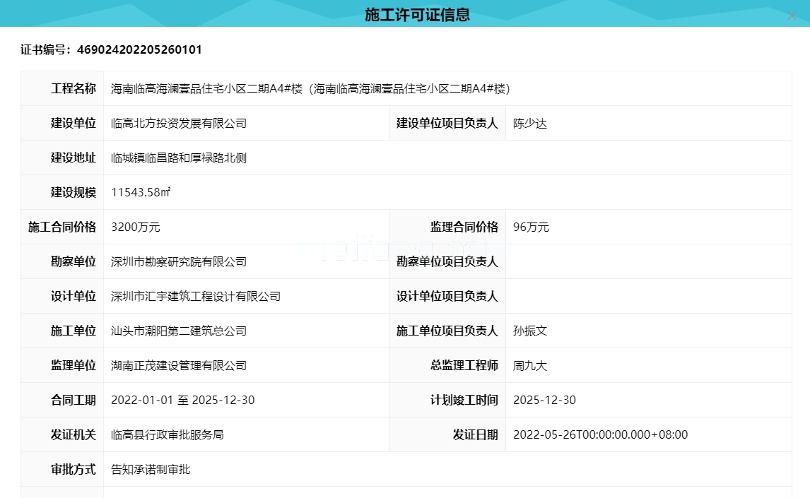 毗海澜湾施工许可证
