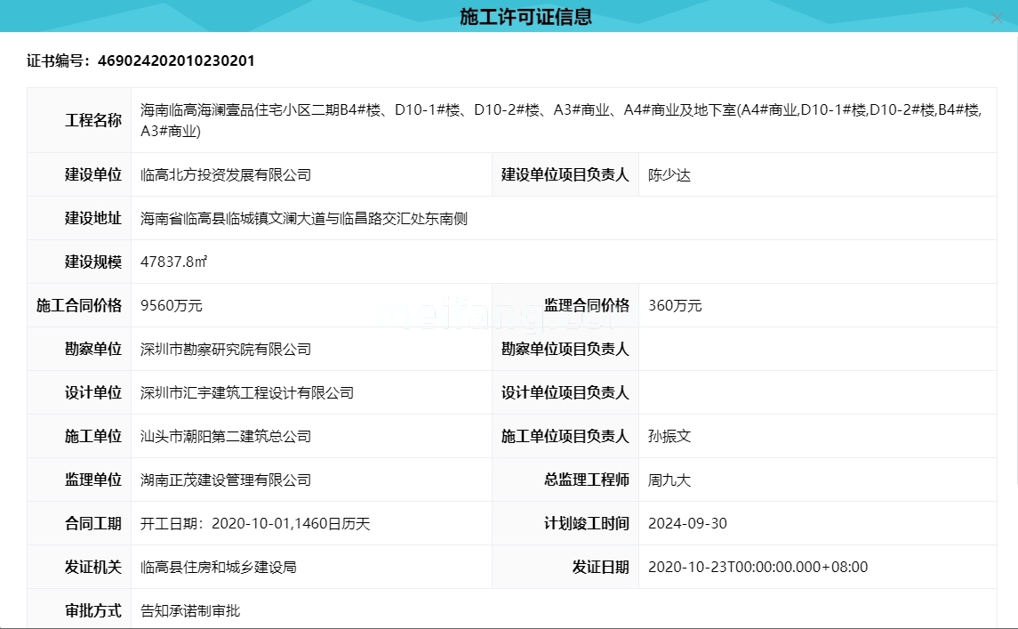 毗海澜湾施工许可证