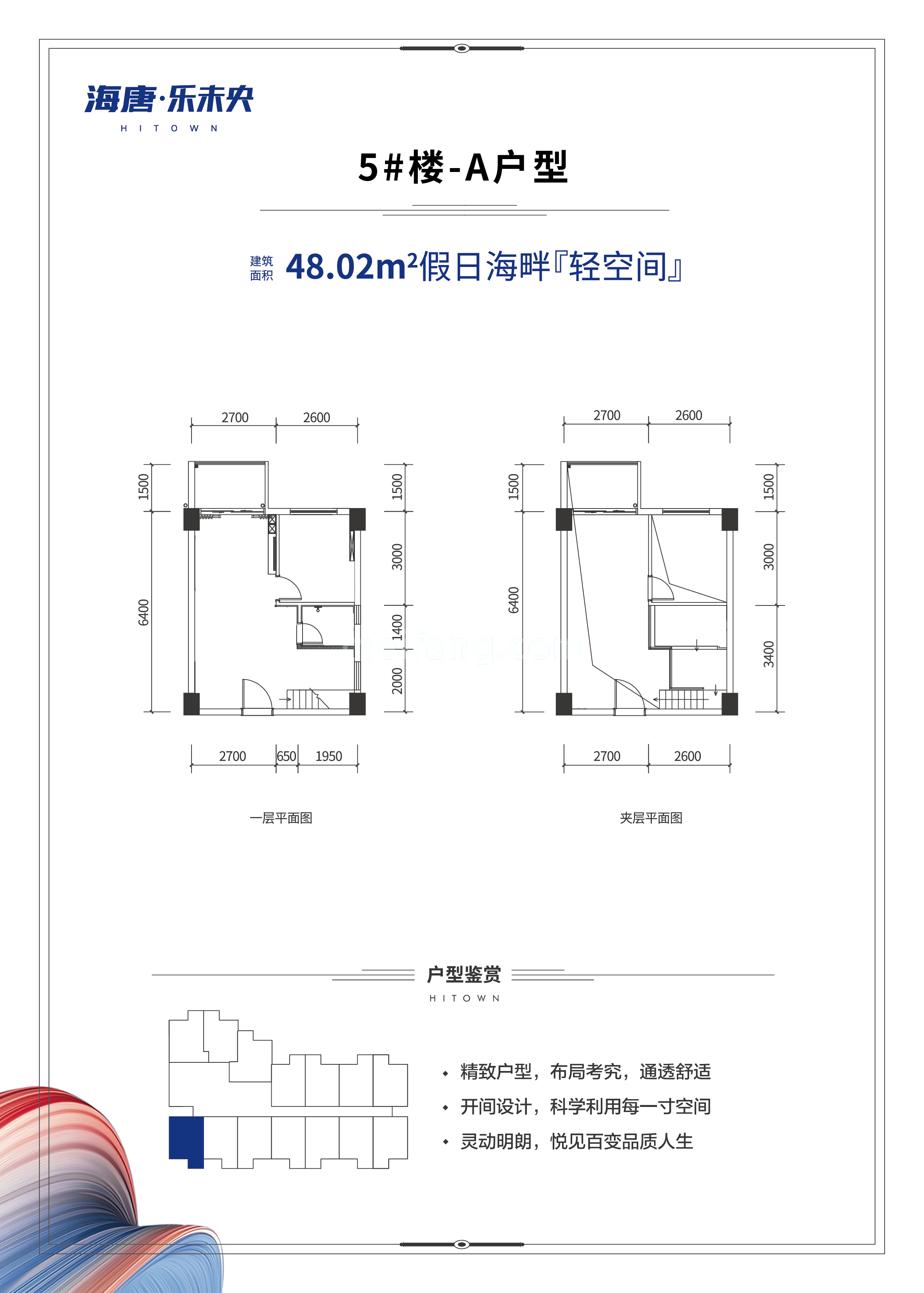 高层 5#楼-A户型 建筑面积48.02㎡