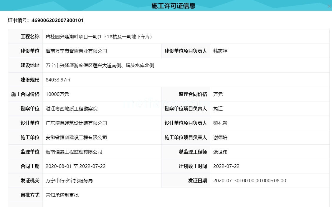 碧桂园兴隆湖畔