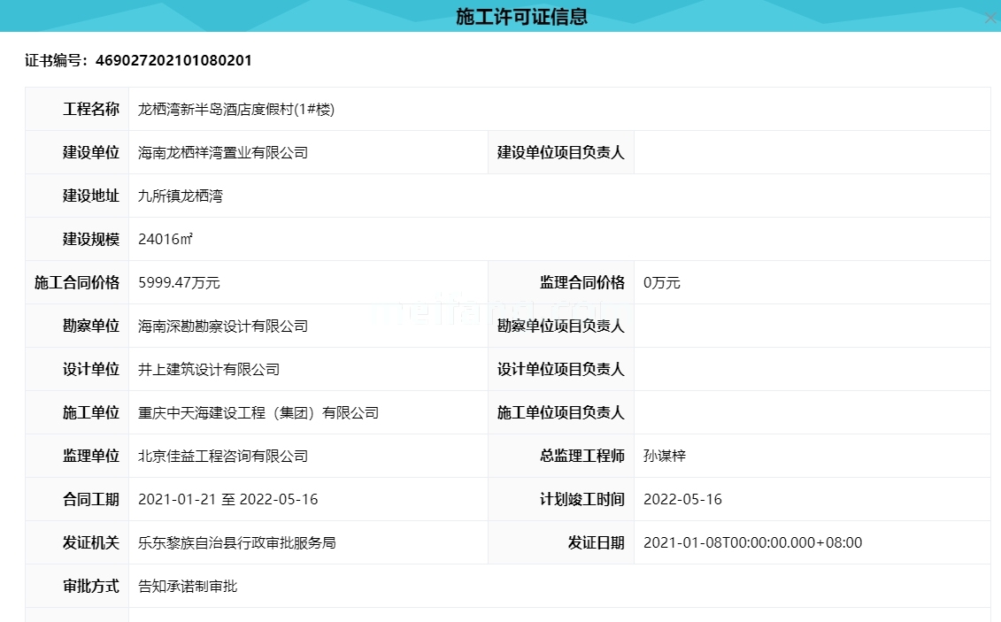 龙栖湾新半岛