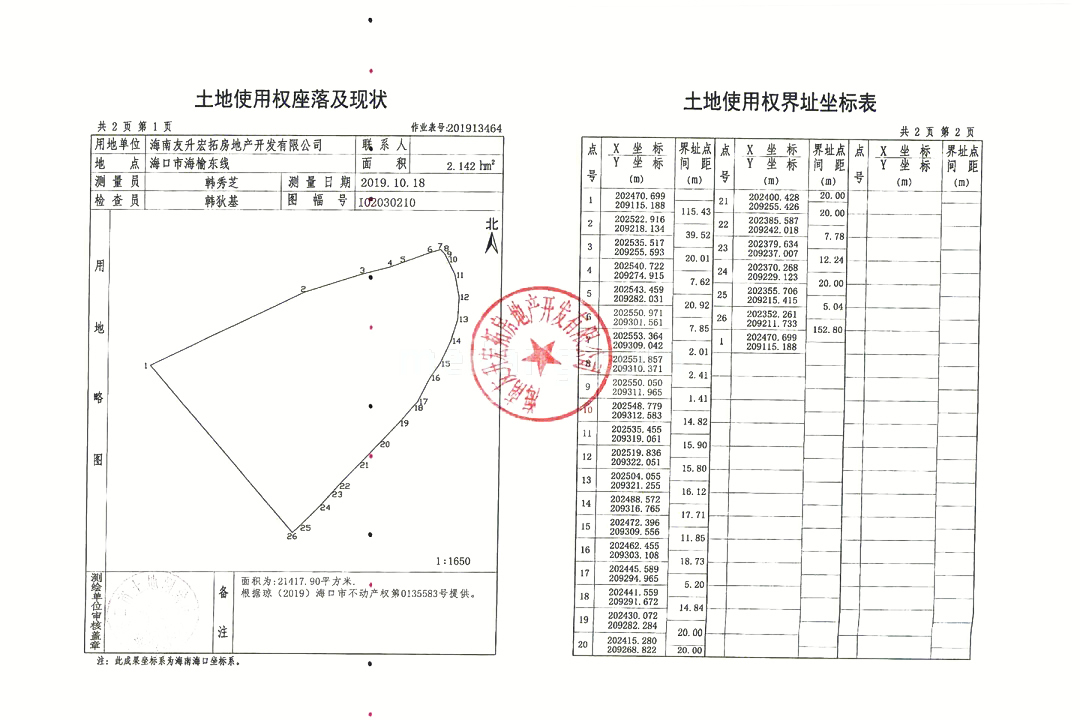 辰兴江东上院土地使用权