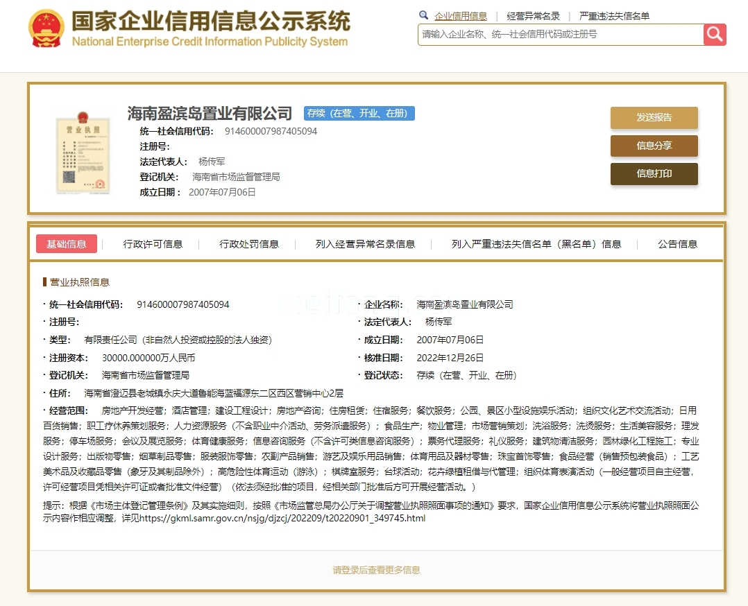 鲁能海蓝福源蔚蓝湾