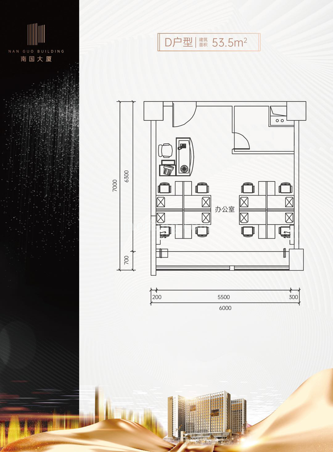 商业办公 D户型 建面53.5㎡