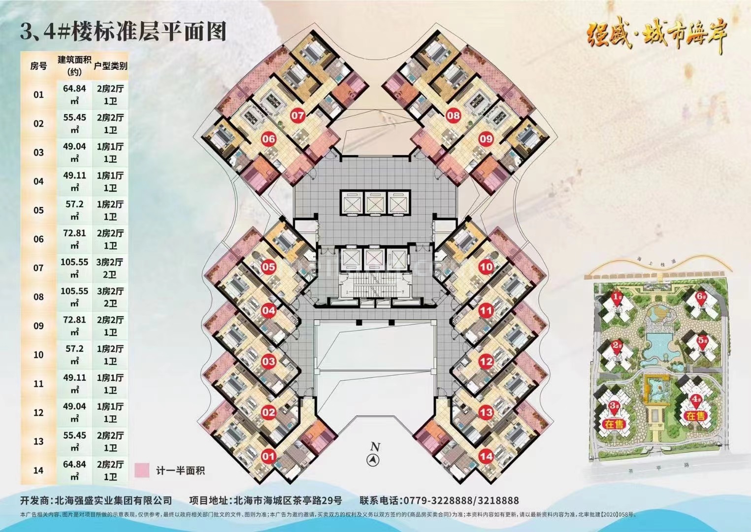 强盛城市海岸3#、4#楼层平面图