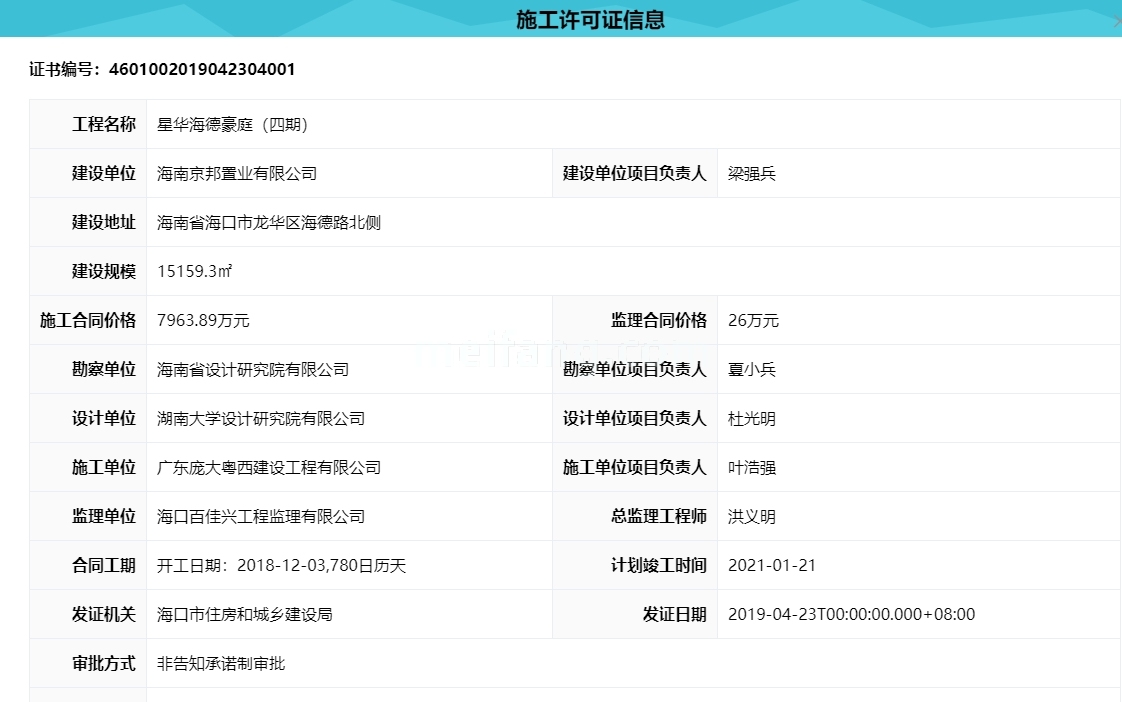 星华海德豪庭上璟