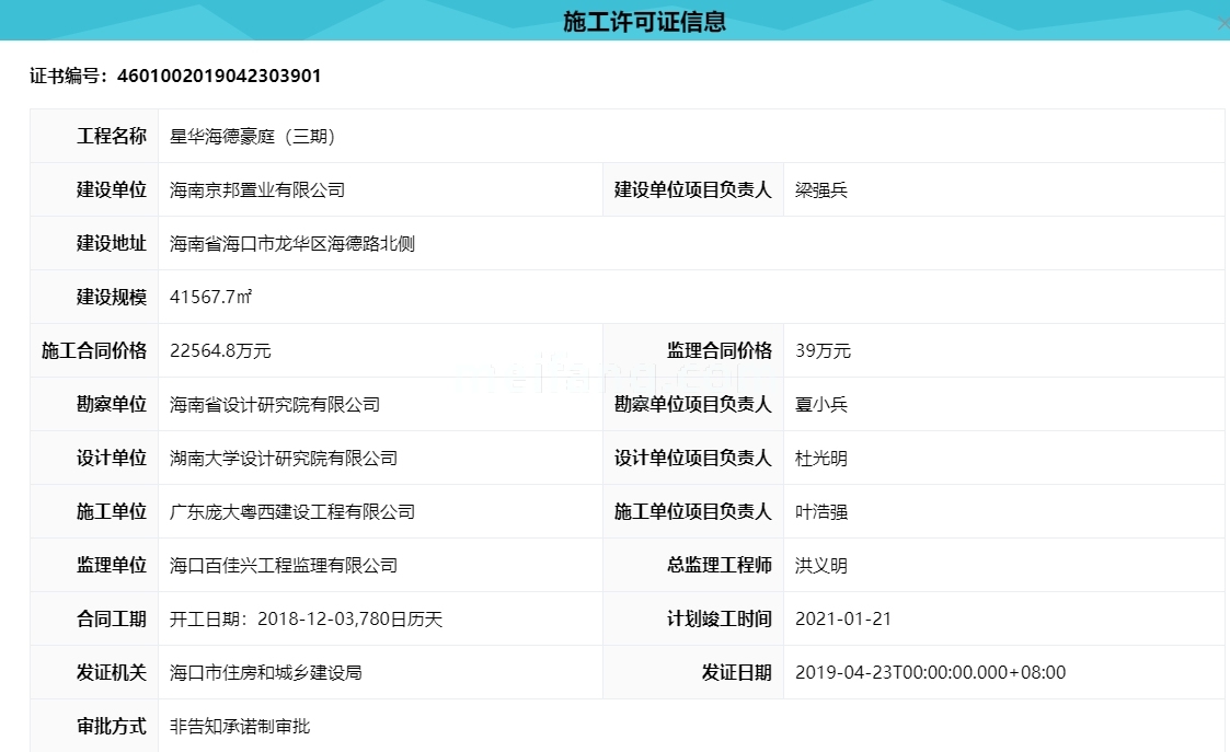 星华海德豪庭上璟