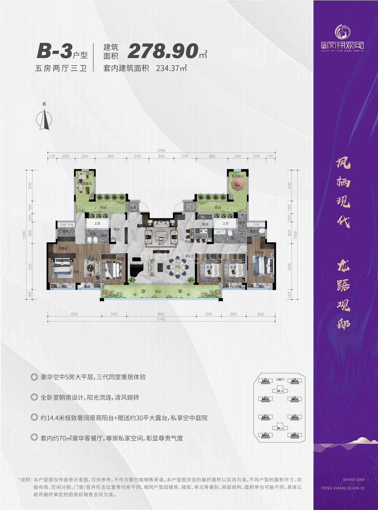 高层 B-3户型 5房2厅3卫 建面278㎡