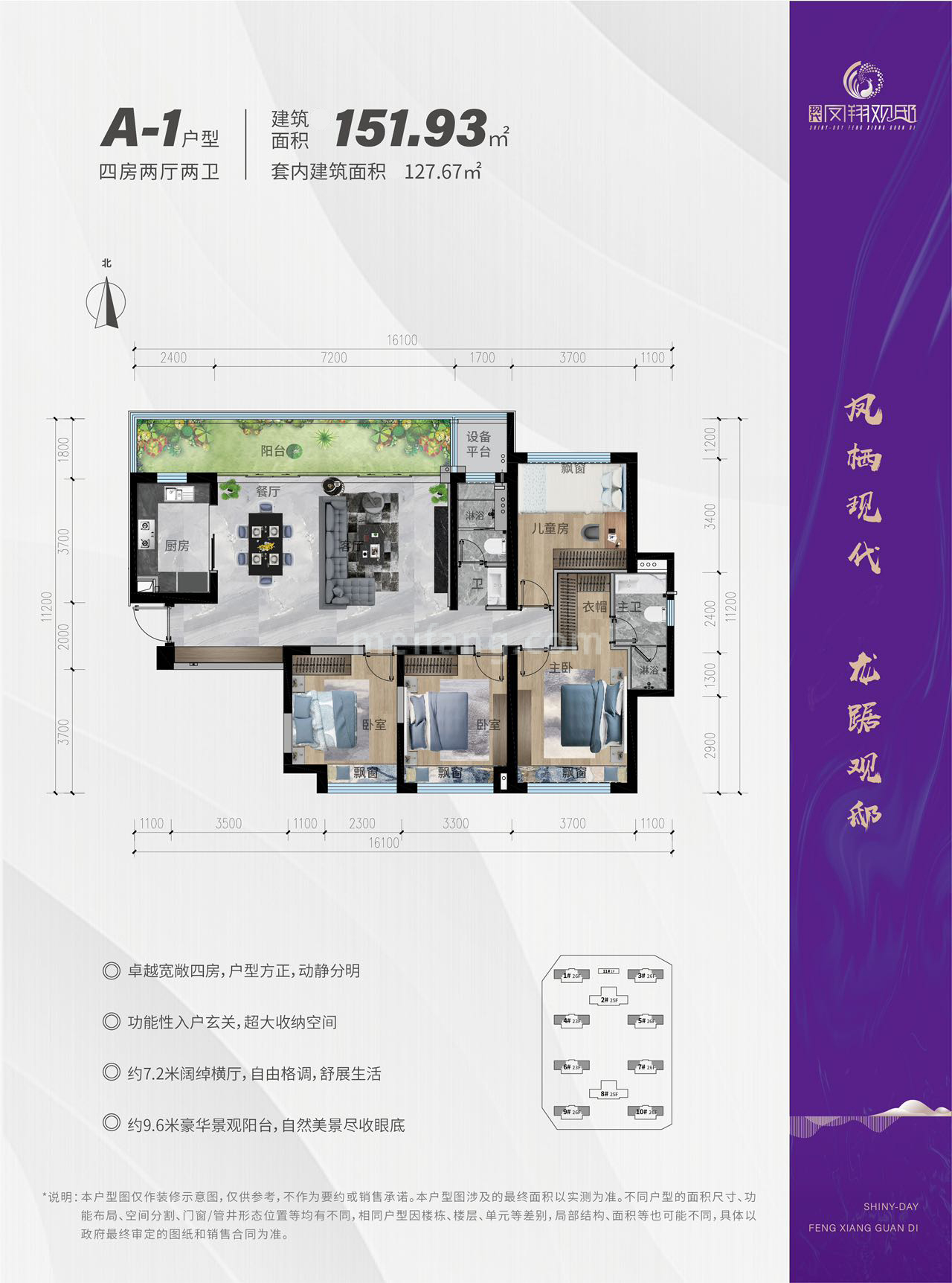 高层 A-1户型 4房2厅2卫 建面151㎡