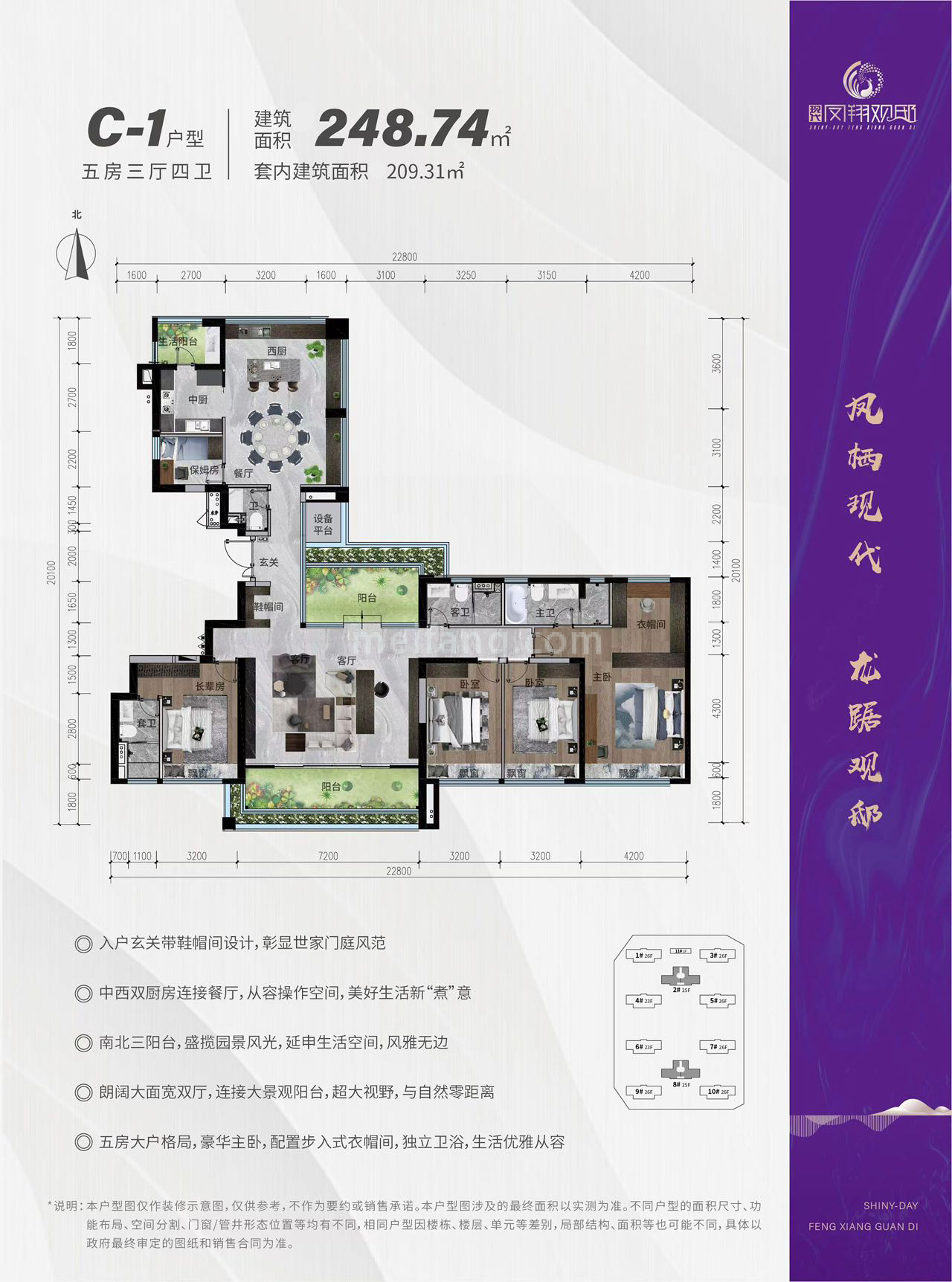 高层 C-1户型 5房3厅4卫 建面248㎡