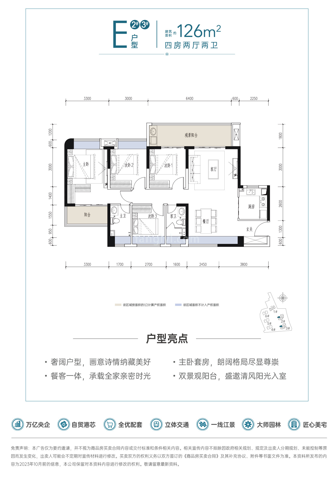 中国铁建·江语天著 高层 E户型建筑面积126㎡4房2厅2卫