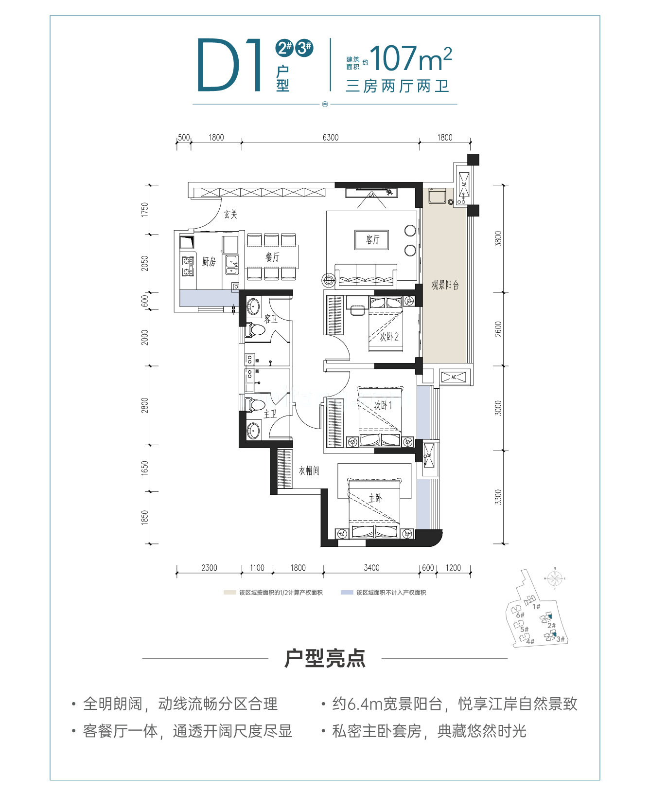 高层 D1户型建筑面积107㎡3房2厅2卫