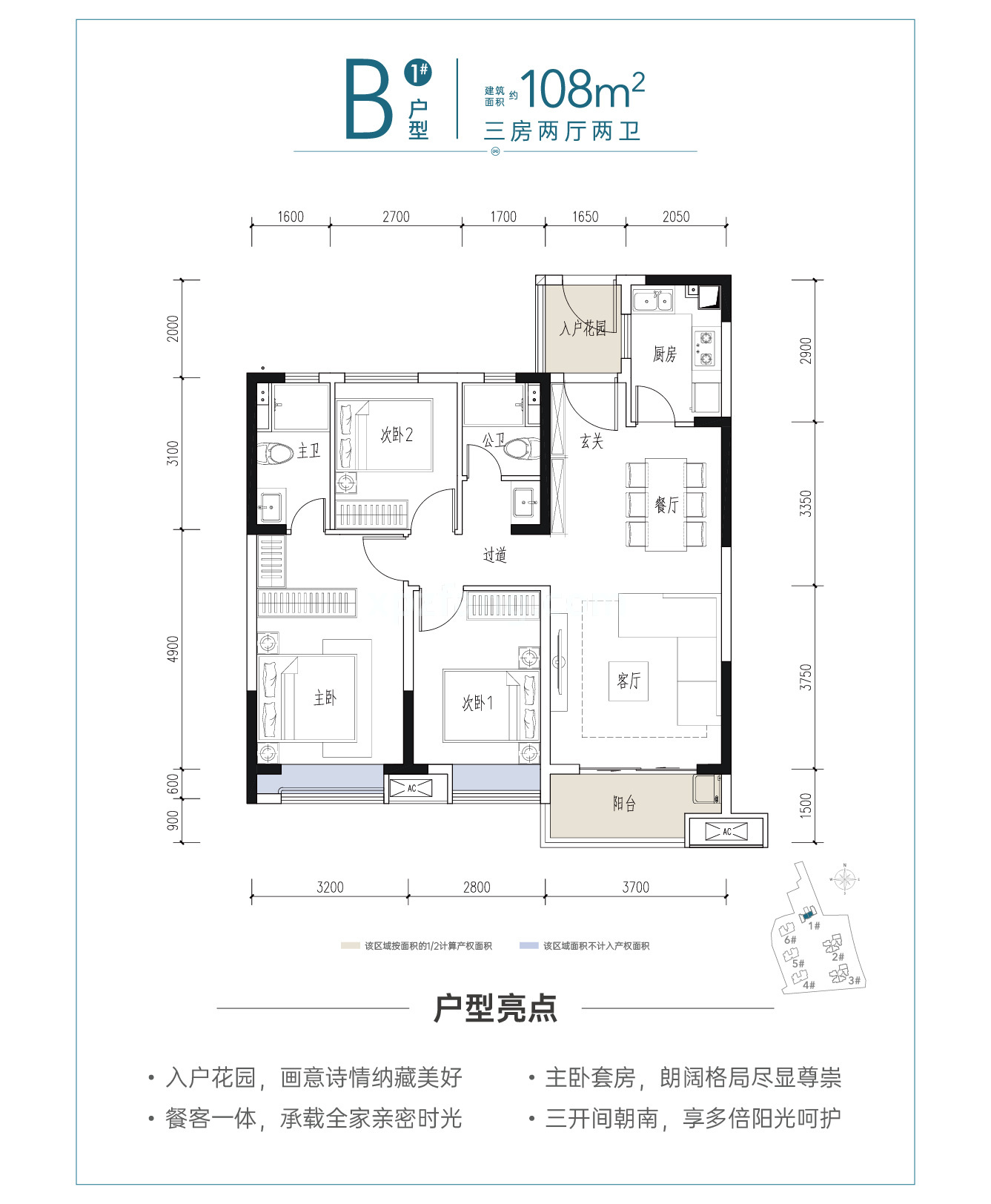 中国铁建·江语天著 高层 B1户型建筑面积108㎡3房2厅2卫