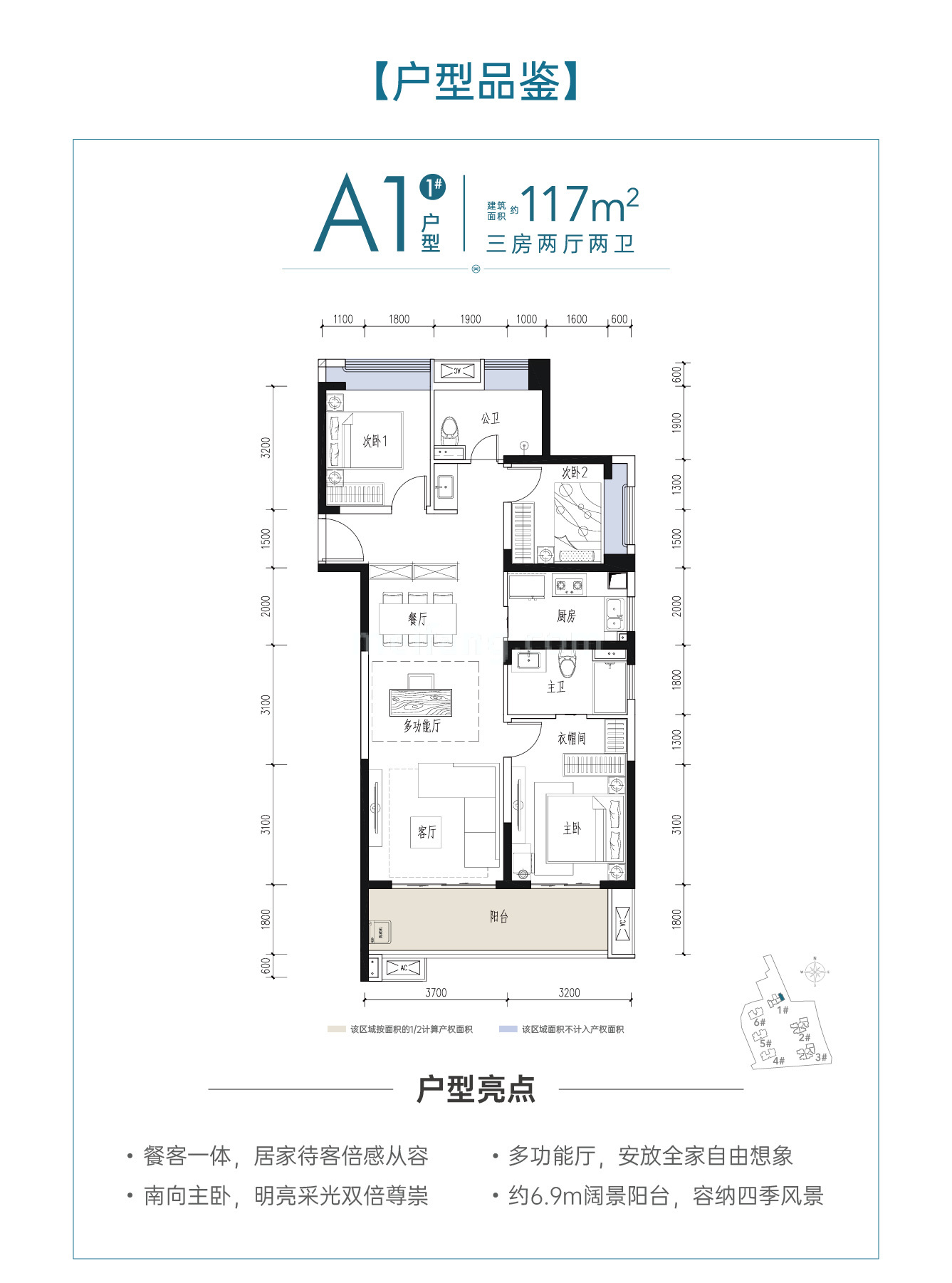 高层 A1户型建筑面积117㎡三房两厅两卫