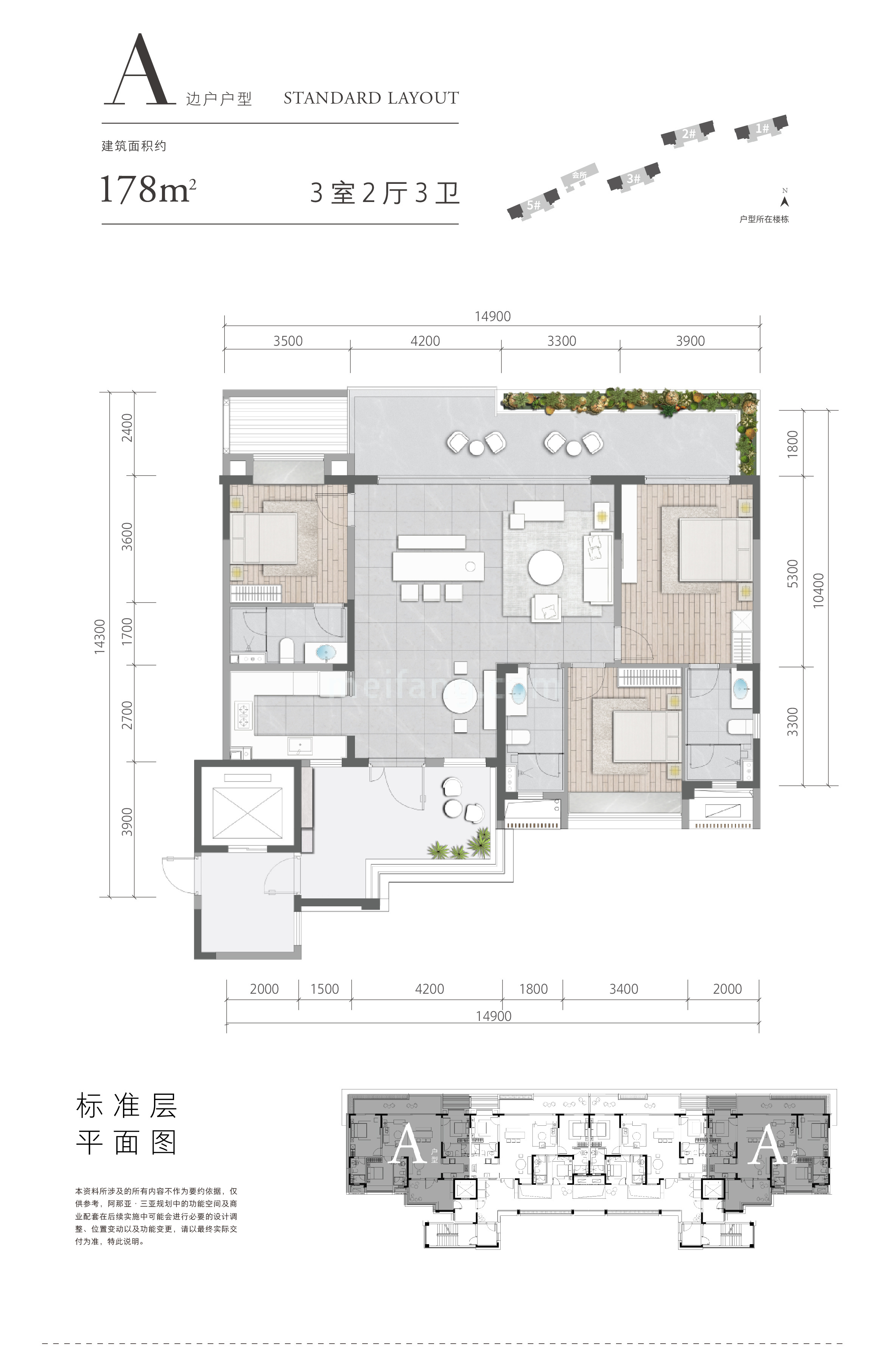 大平层 A户型建筑面积178㎡三房两厅三卫