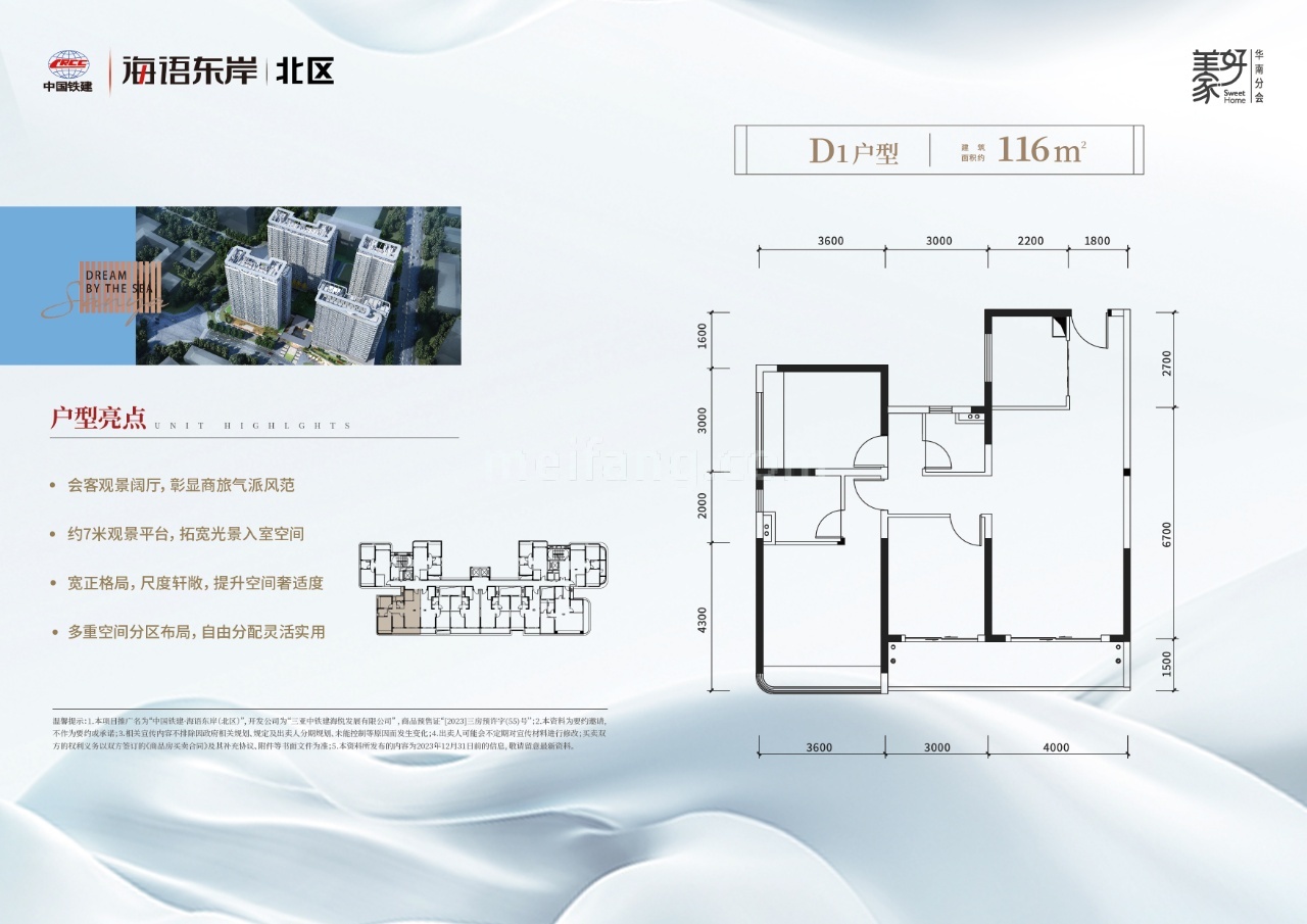 （北区）中国铁建海语东岸