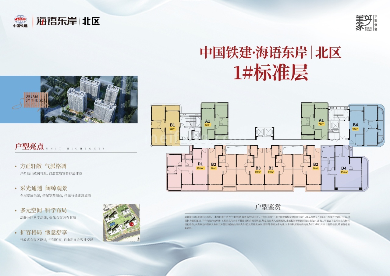 （北区）中国铁建海语东岸