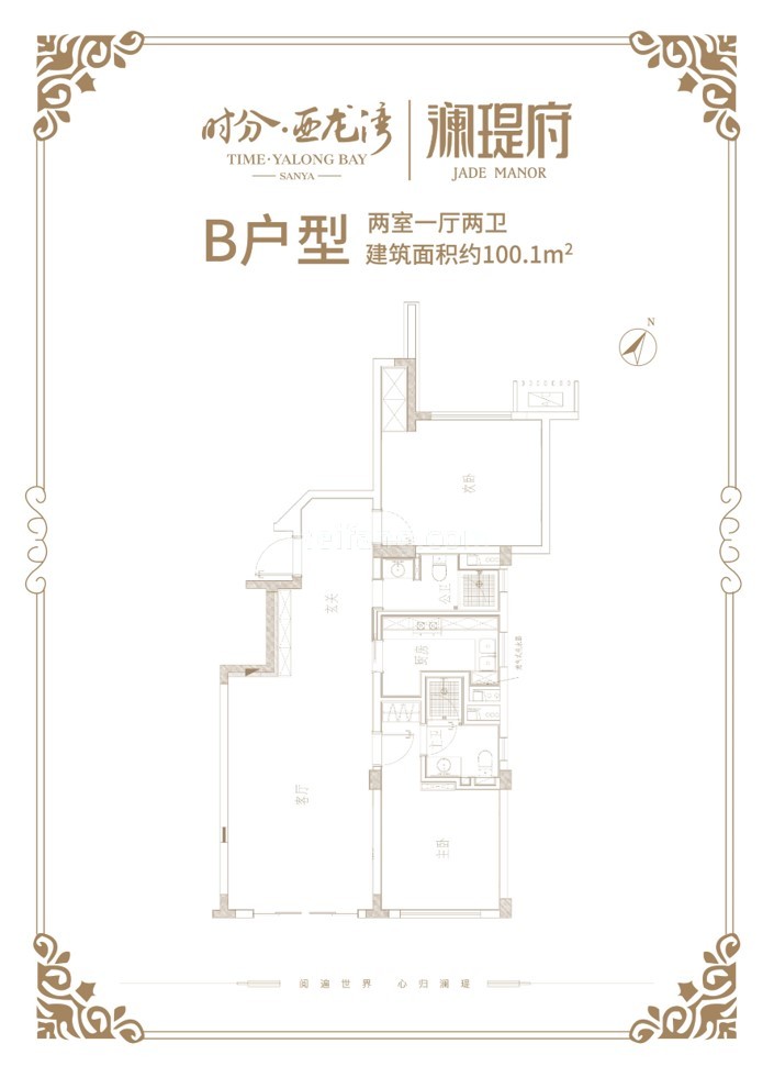 洋房 三期B户型 2房1厅2卫 建面100.1㎡
