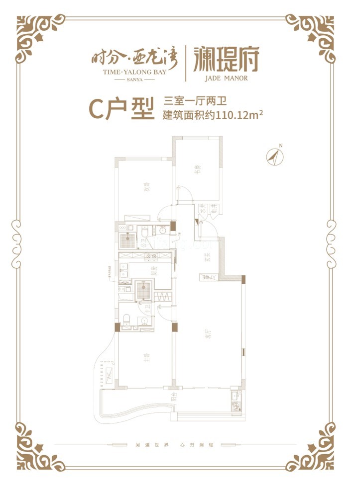 洋房 三期C户型 3房1厅2卫 建面110.12㎡