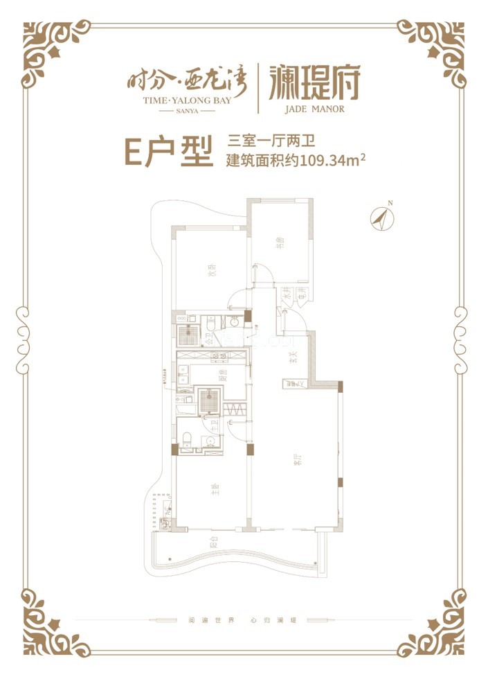 洋房 三期E户型 3房1厅2卫 建面109.34㎡