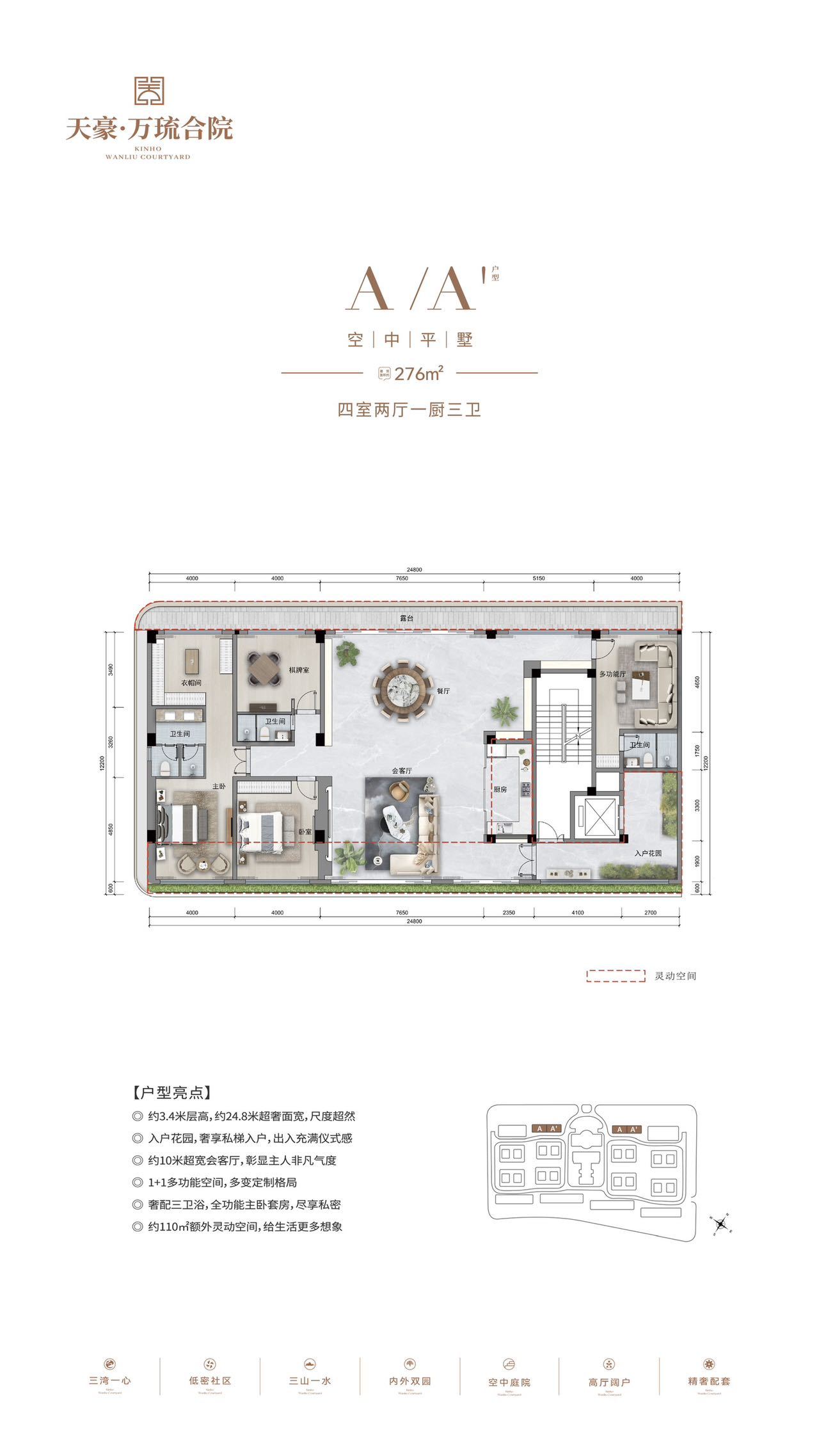 天豪万琉合院 四室两厅一厨三卫户型图276㎡