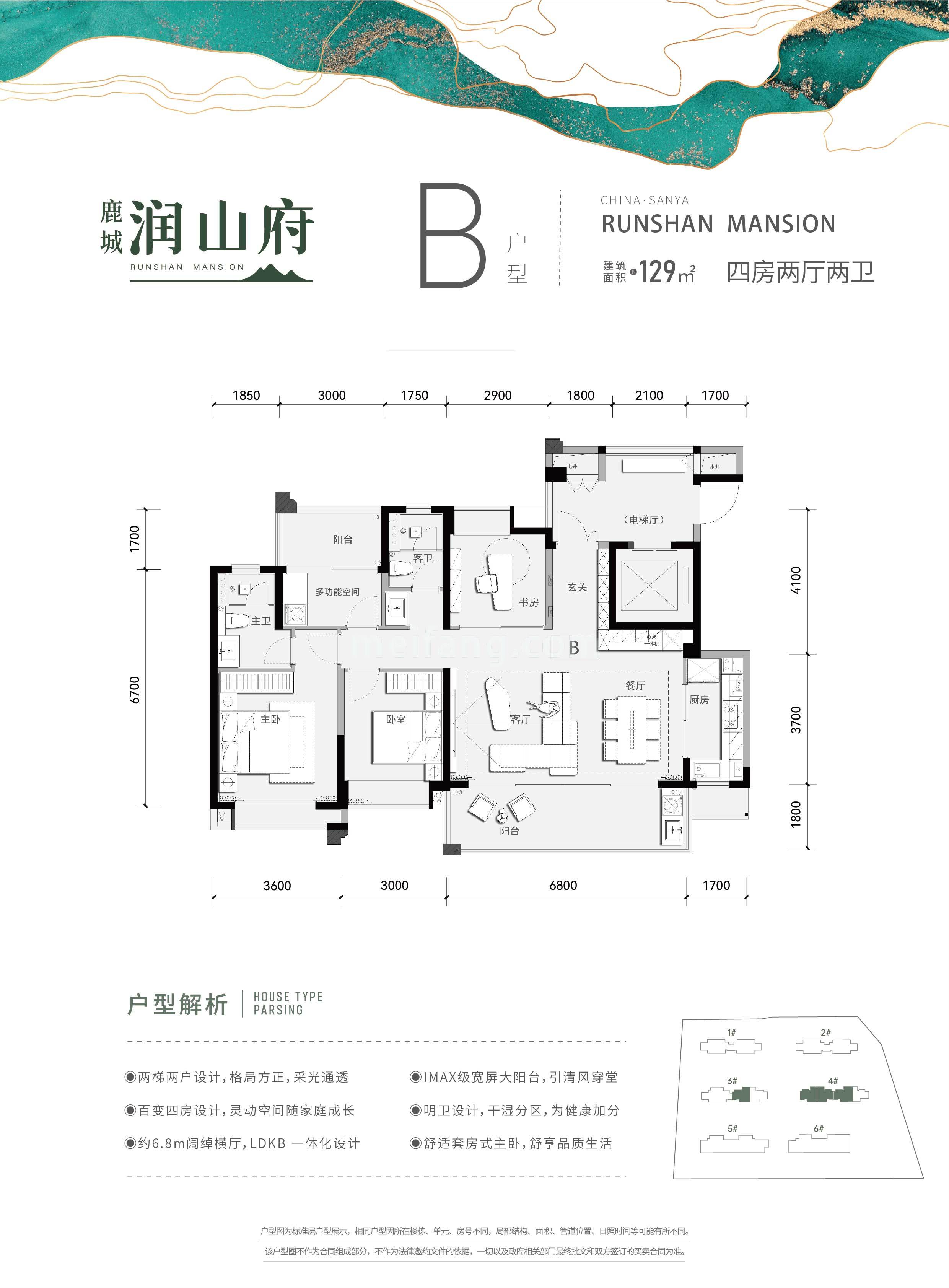 B户型129㎡四房两厅两卫