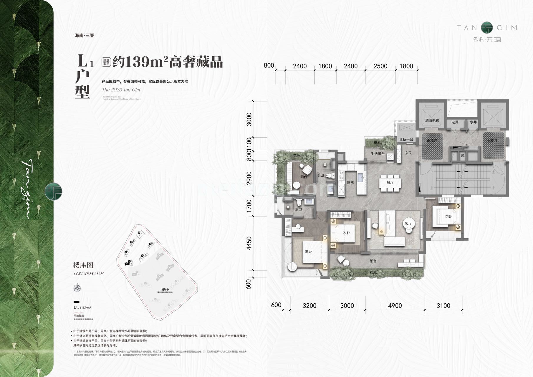 保利天珺洋房 3房2厅2卫