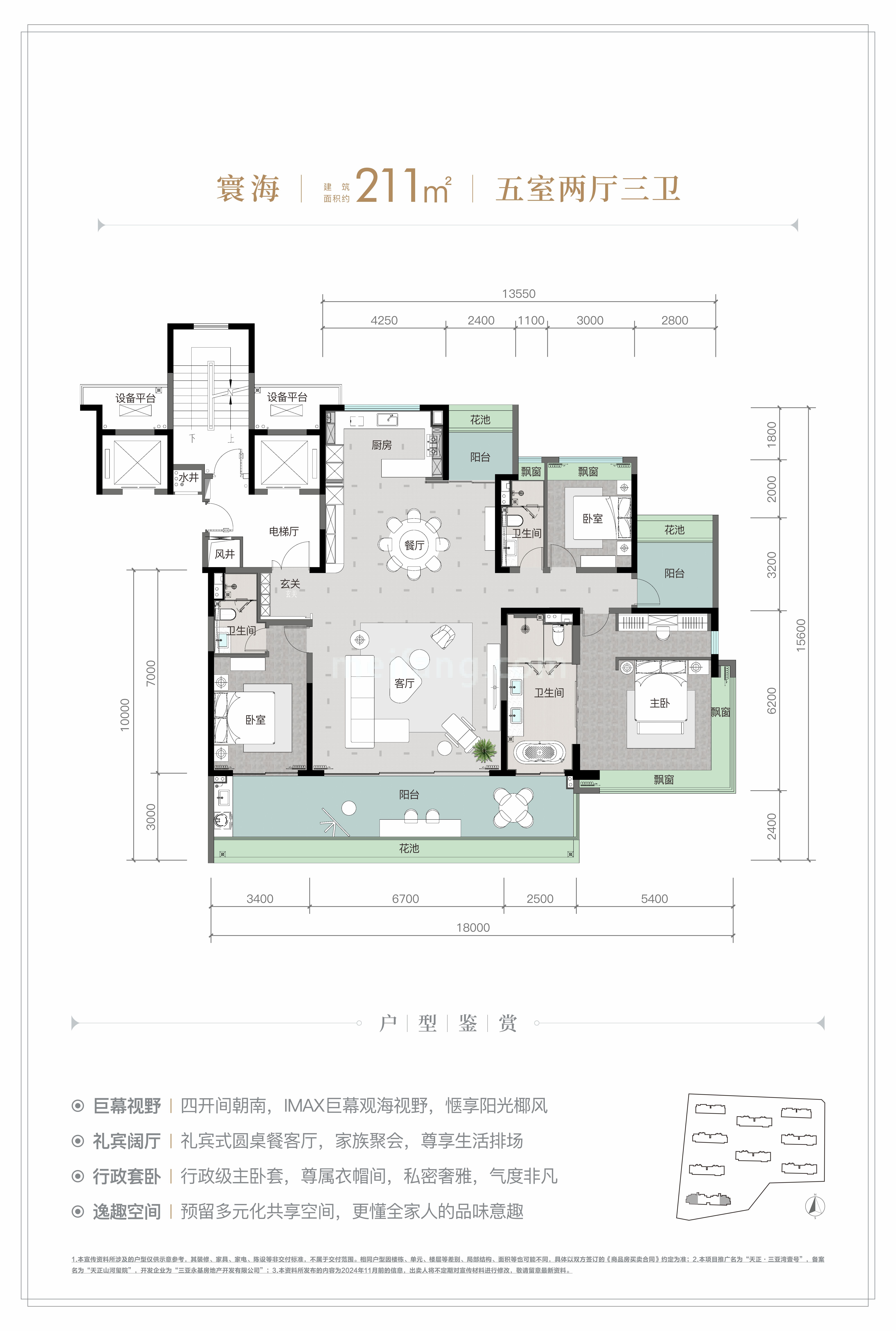 平层 五房两厅三卫
