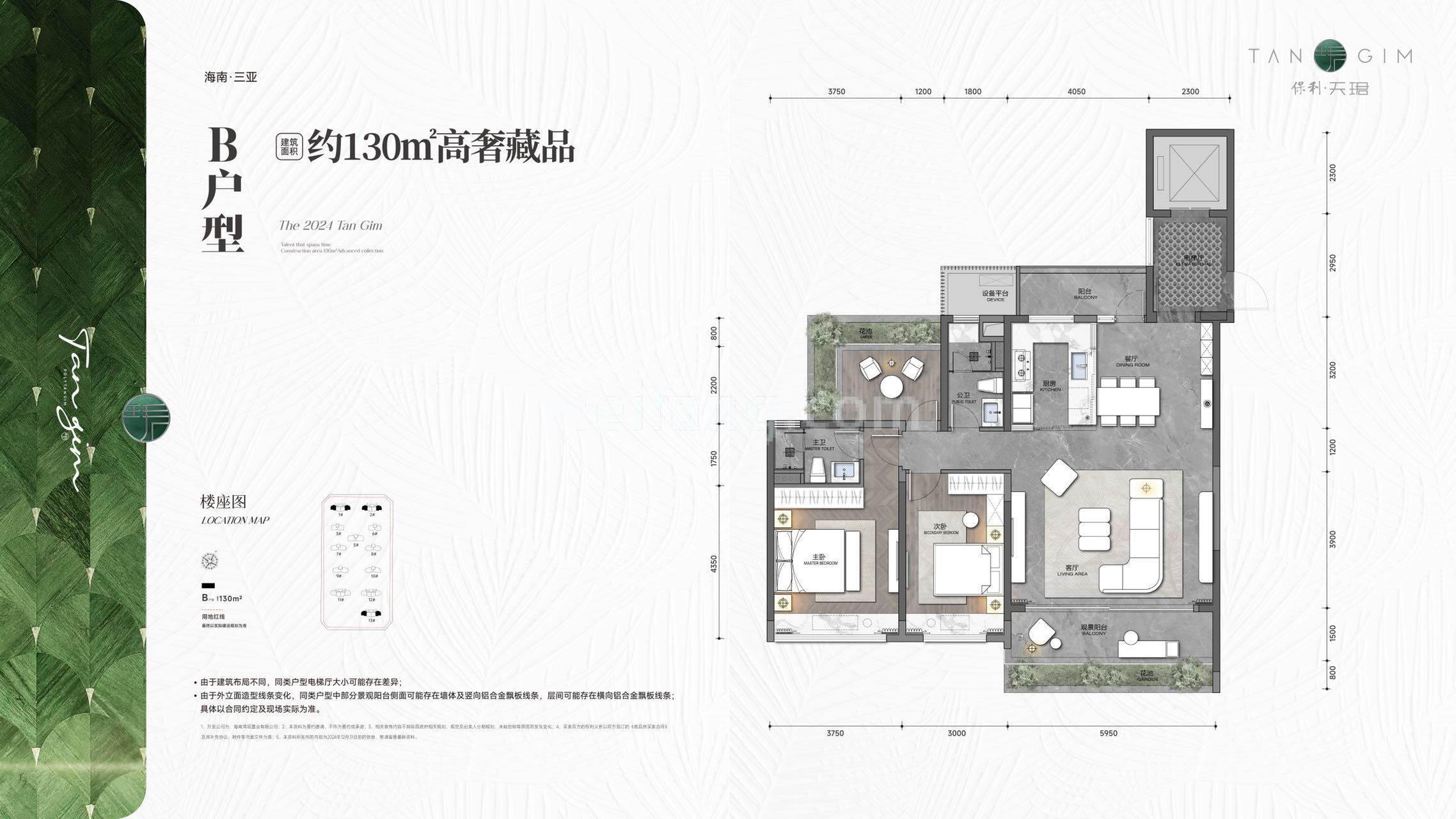 保利天珺洋房 2房2厅2卫
