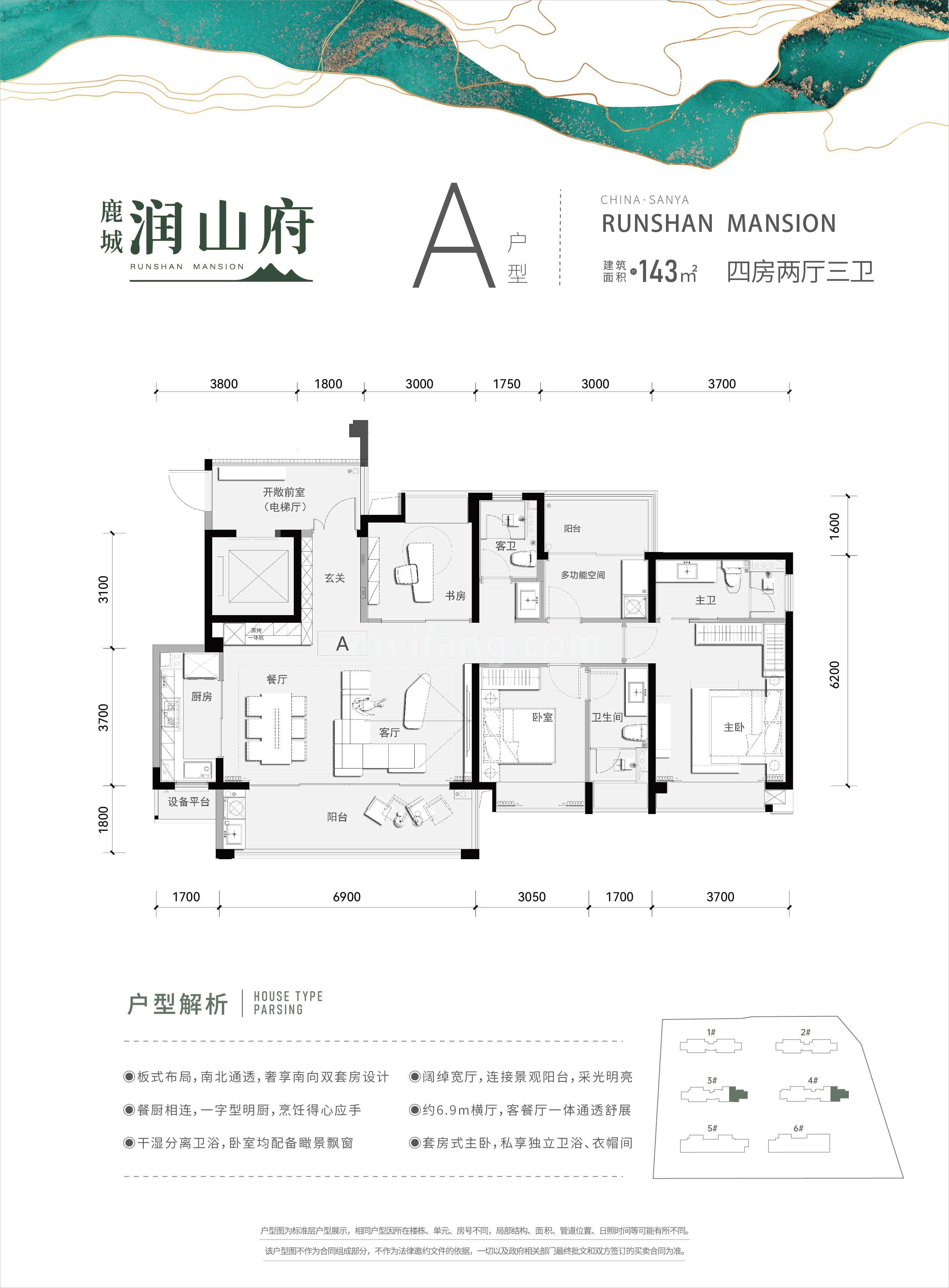 A户型143㎡四房两厅三卫