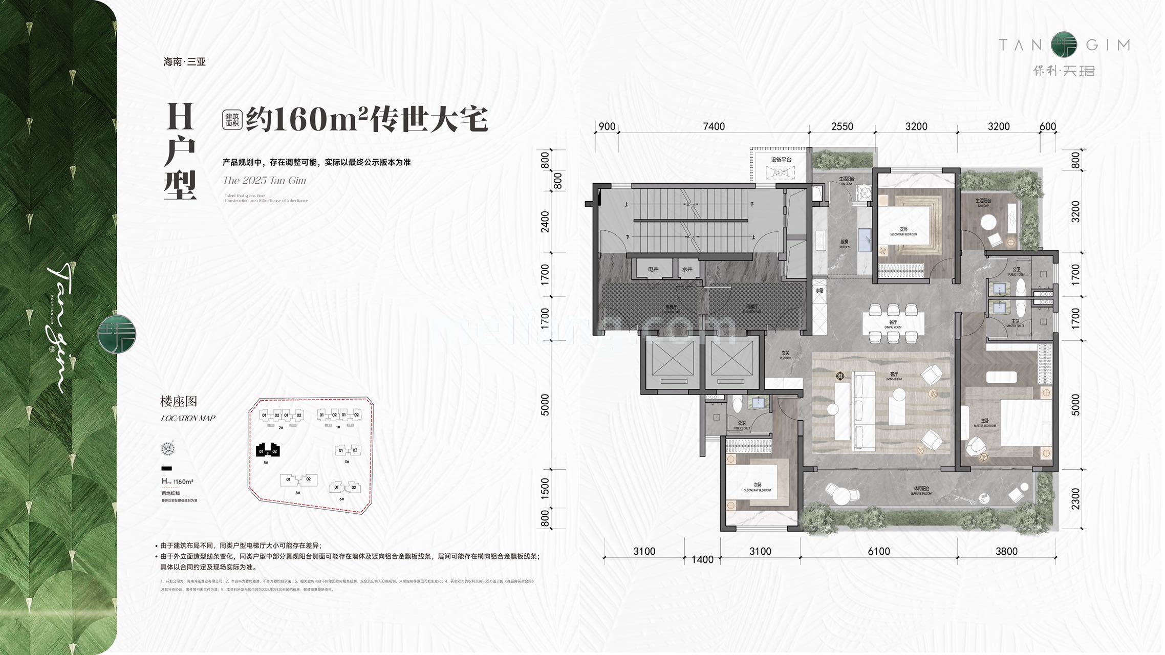 保利天珺洋房 3房2厅3卫