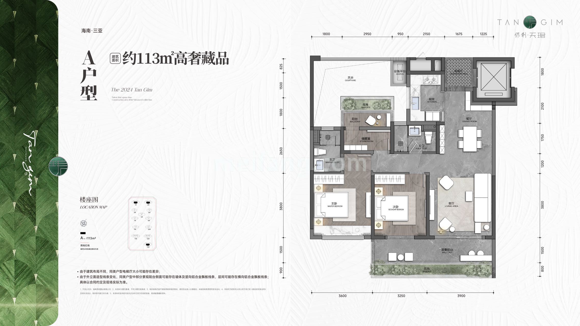 保利天珺洋房 2房2厅2卫