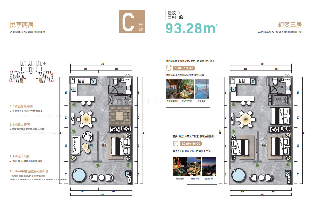 C户型 三室两厅 建面93.28㎡