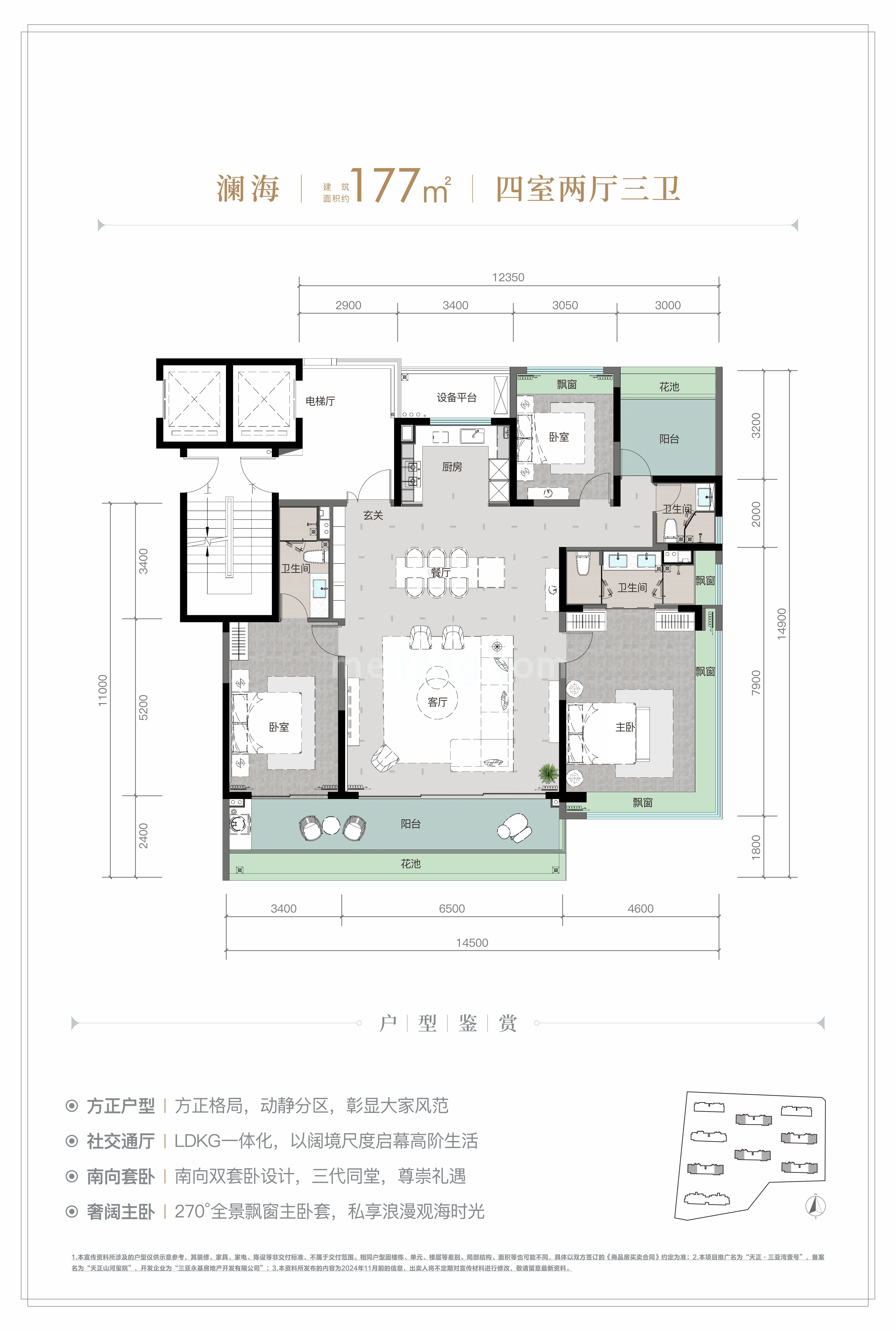 平层 四房两厅三卫