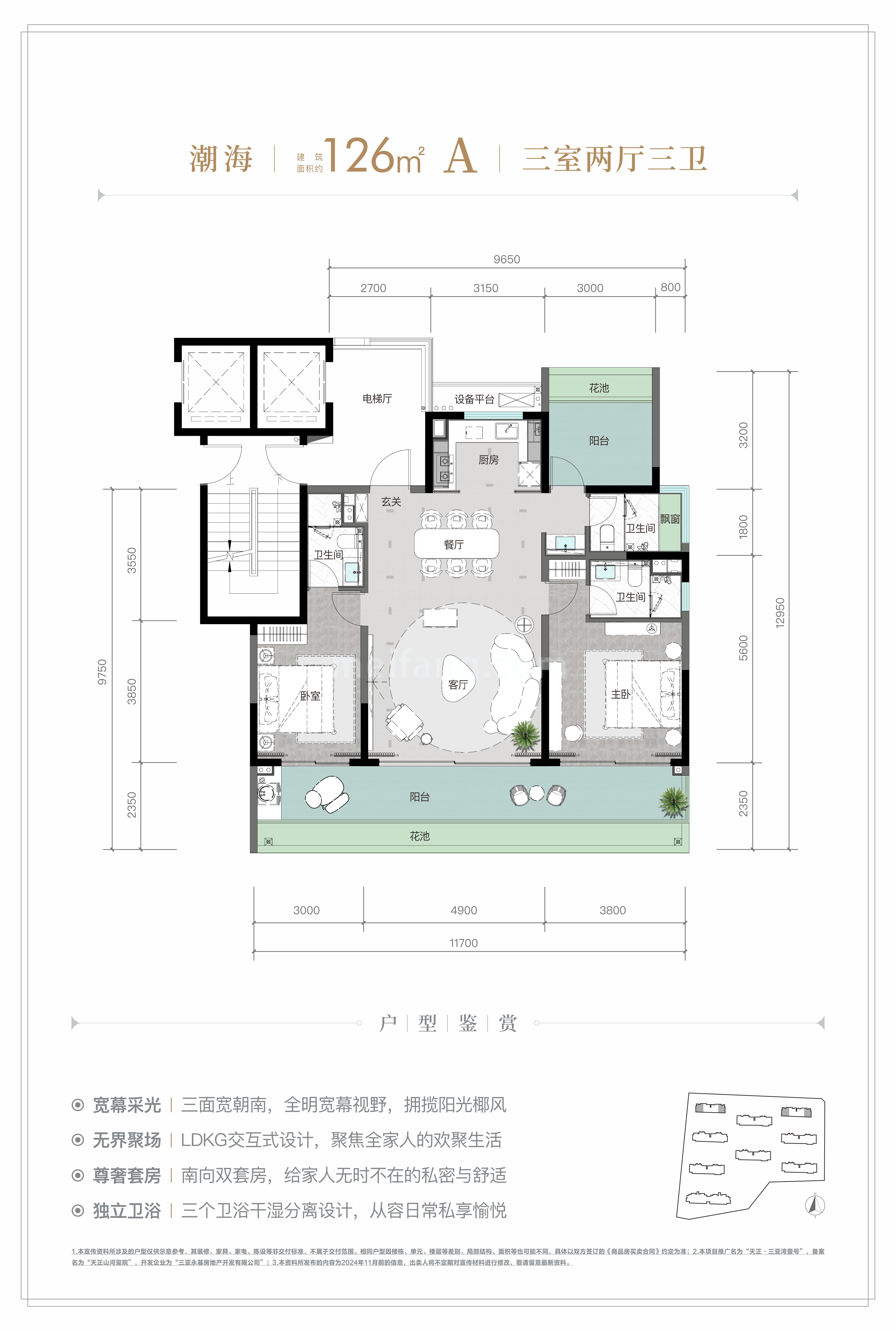 平层 三房两厅三卫
