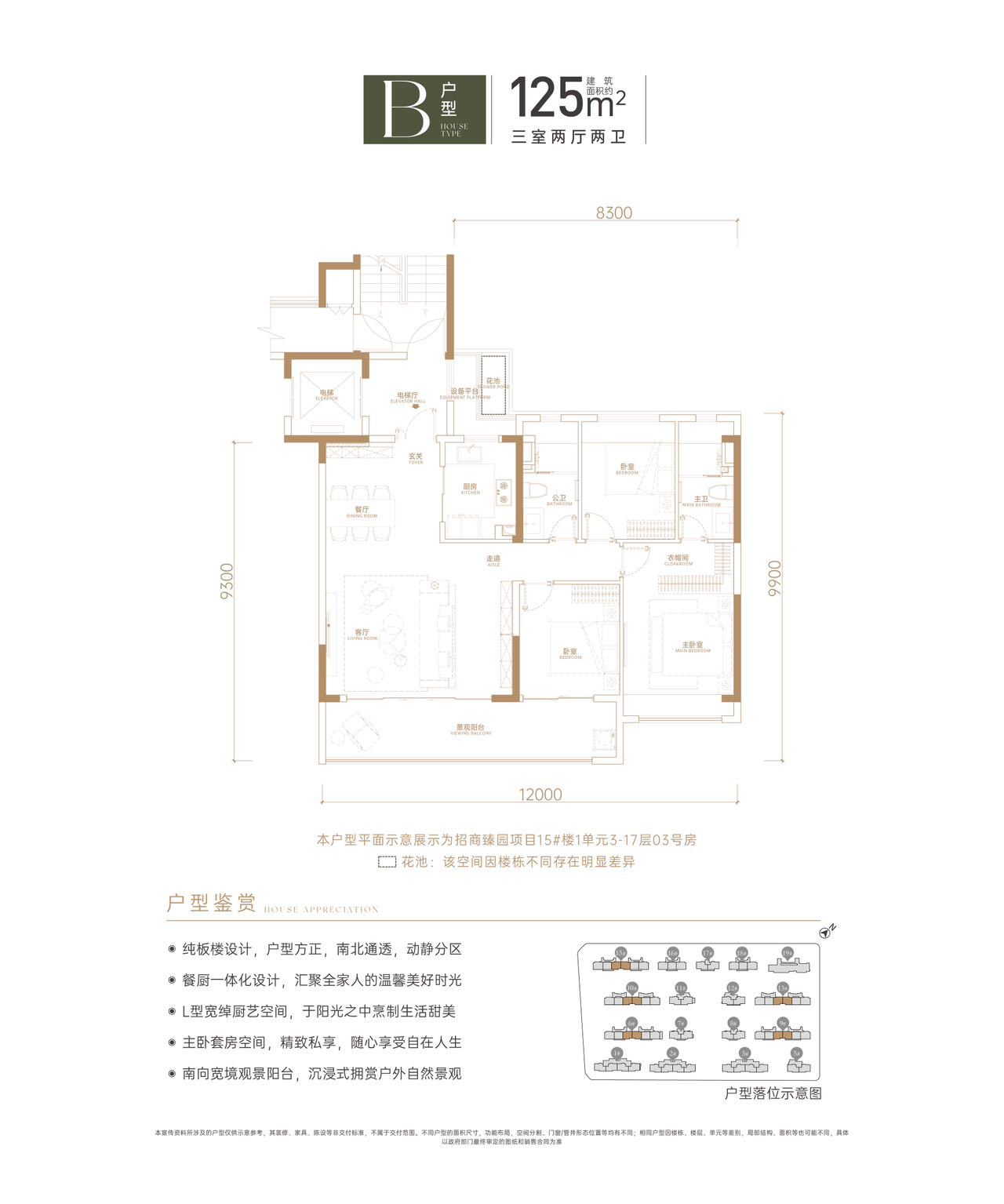 招商臻园 小高层 B户型125平三室两厅两卫