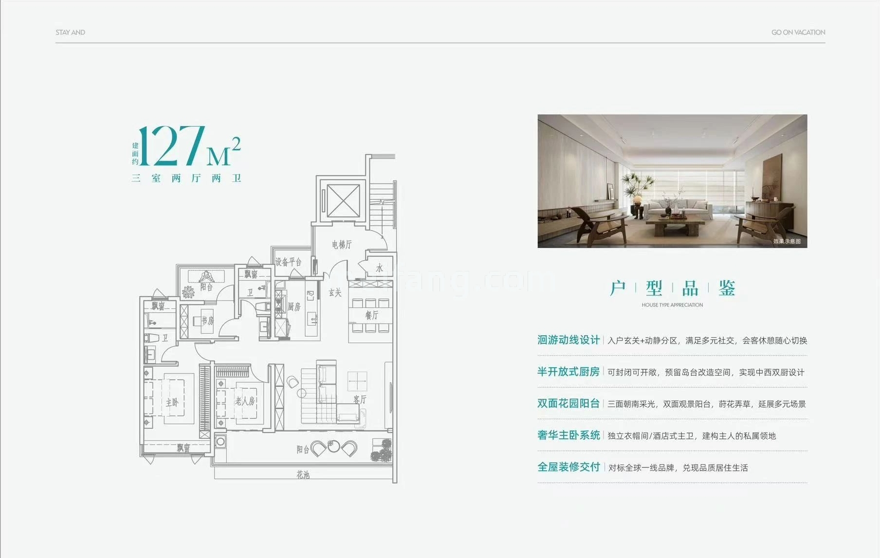 B户型127㎡ 3房2厅2卫