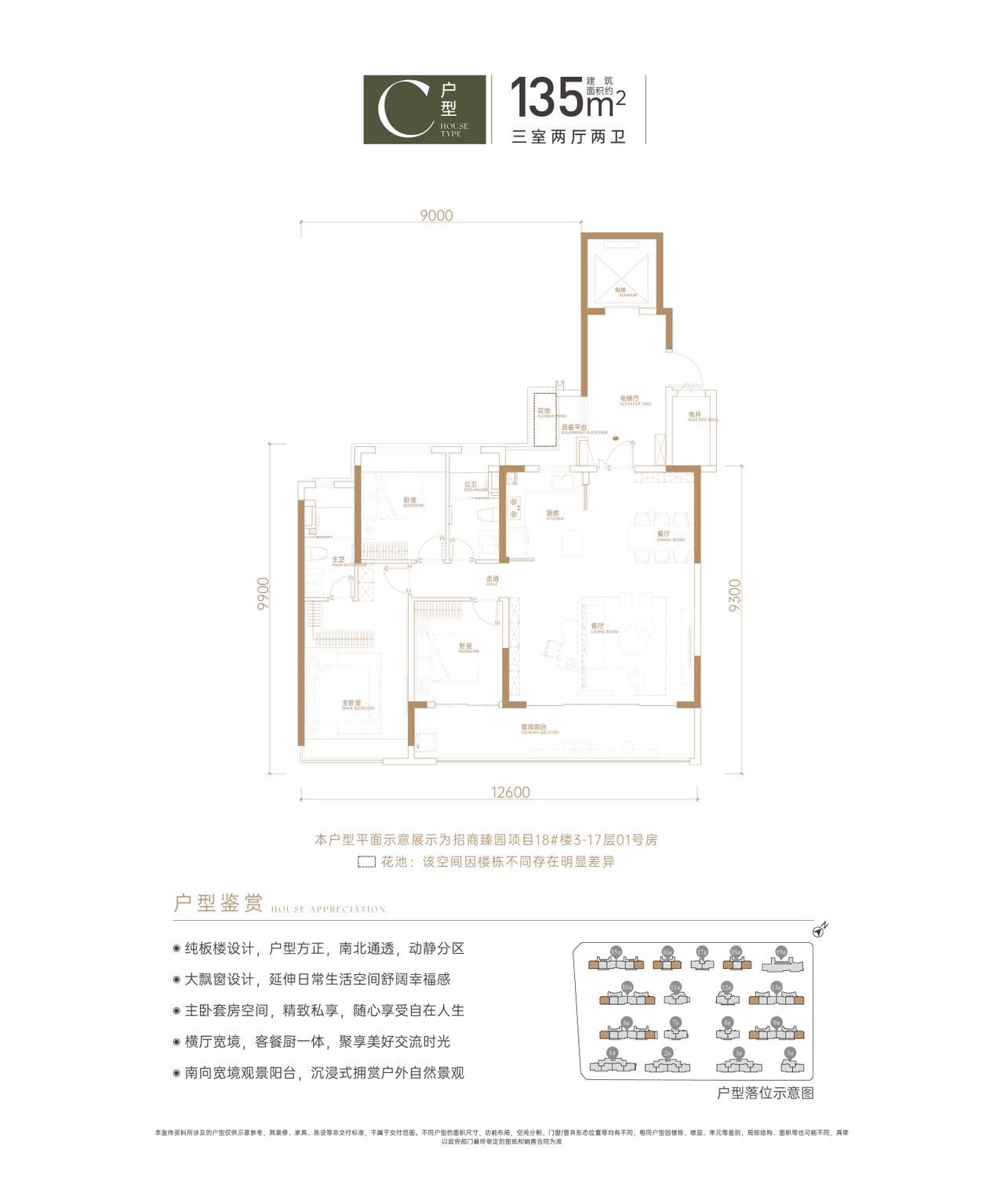 招商臻园 小高层 C户型135平三室两厅两卫