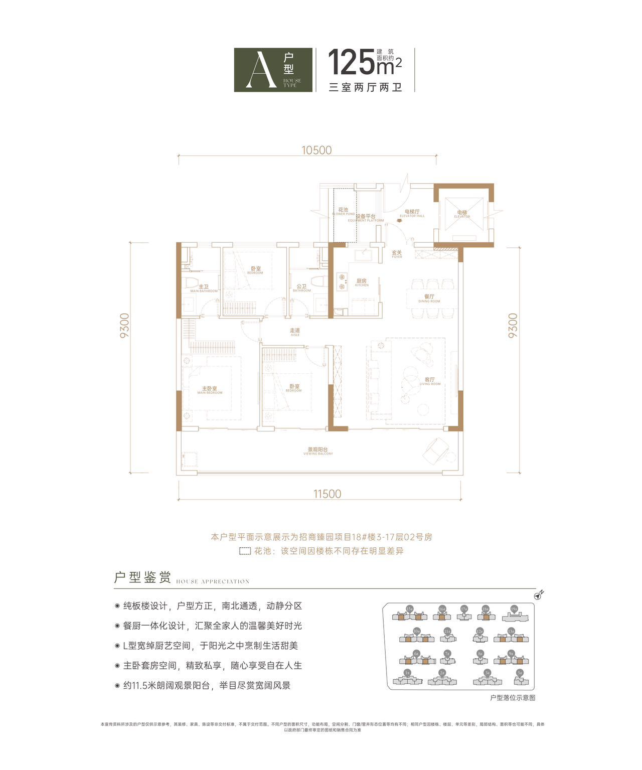 招商臻园 小高层 A户型125平三室两厅两卫